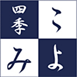 四季こよみ