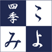 四季こよみ